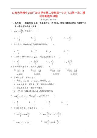 高一数学下学期3月模块诊断考试试题-人教版高一全册数学试题