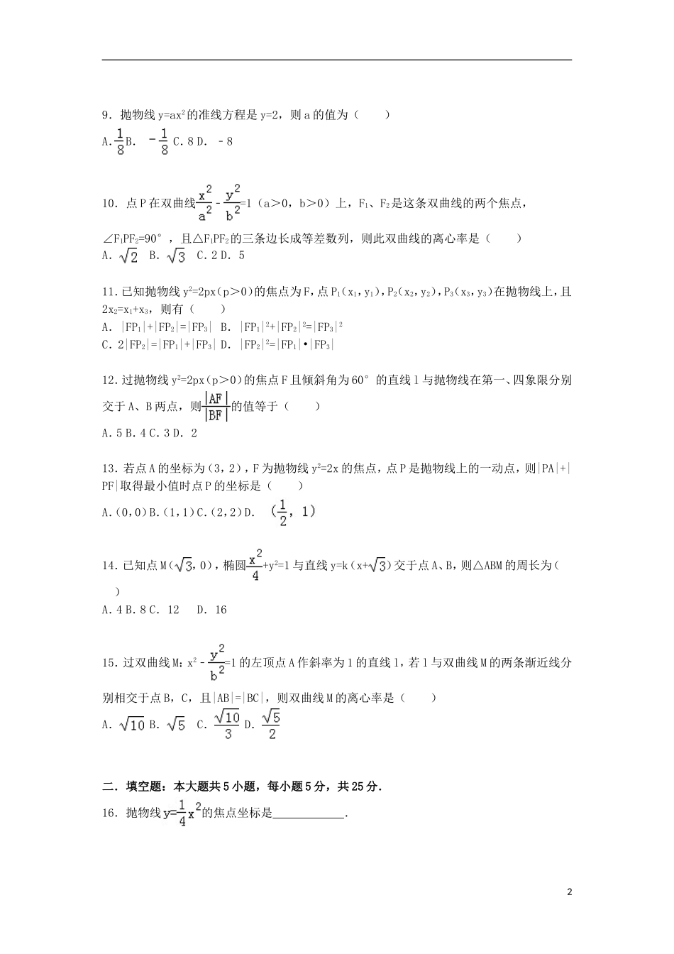 高一数学下学期4月月考试卷 文（含解析）-人教版高一全册数学试题_第2页