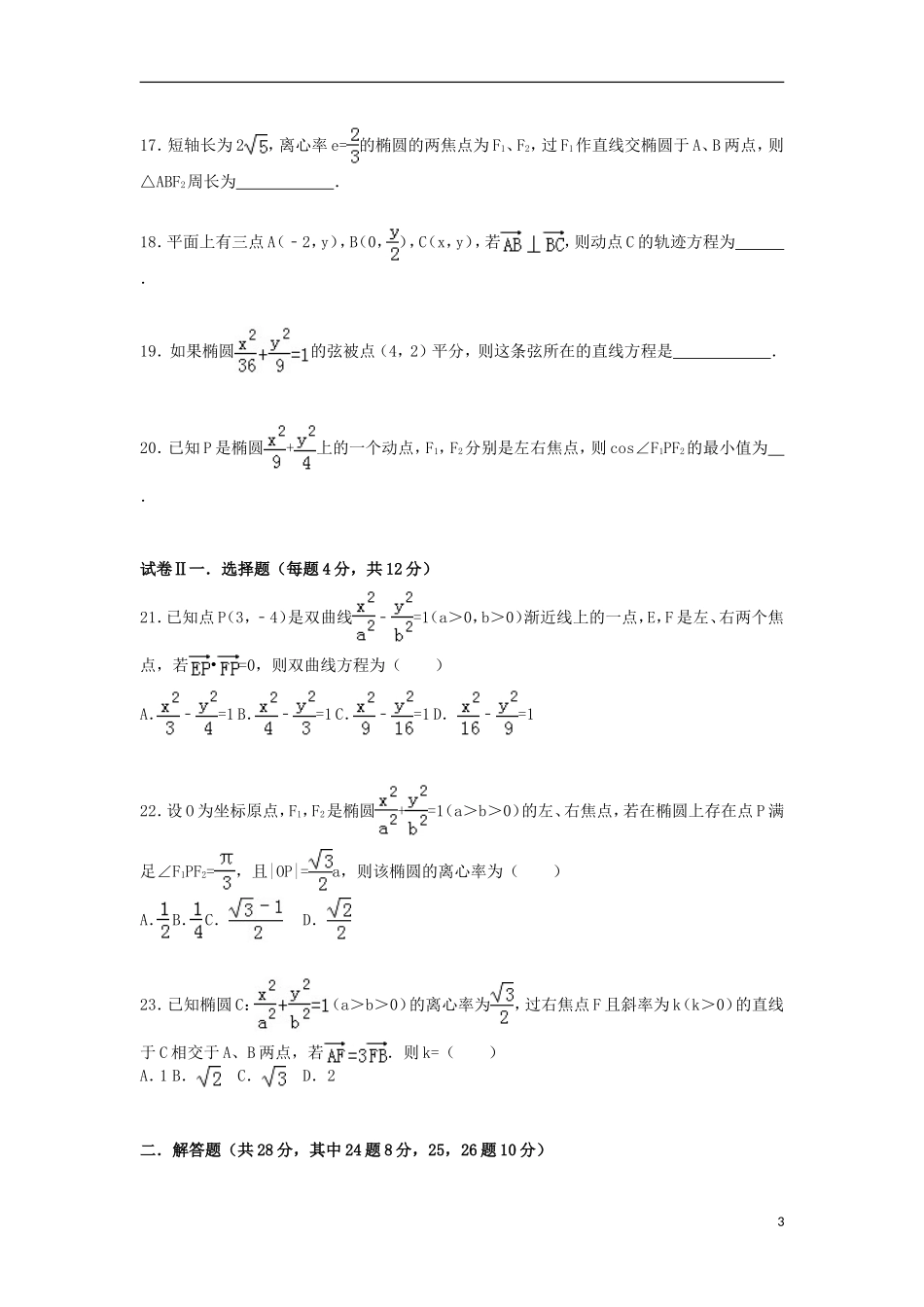 高一数学下学期4月月考试卷 文（含解析）-人教版高一全册数学试题_第3页