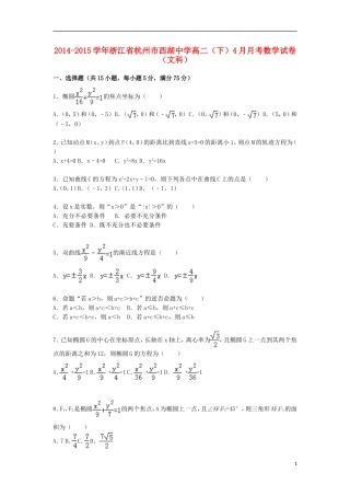 高一数学下学期4月月考试卷 文（含解析）-人教版高一全册数学试题