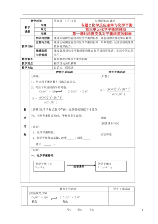 江苏省新沂市王楼中学高中化学 第三单元《化学平衡的移动：浓度变化对平衡浓度的影响》教案 苏教版选修4