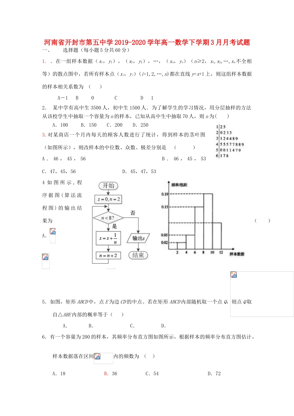 高一数学下学期3月月考试题-人教版高一全册数学试题_第1页