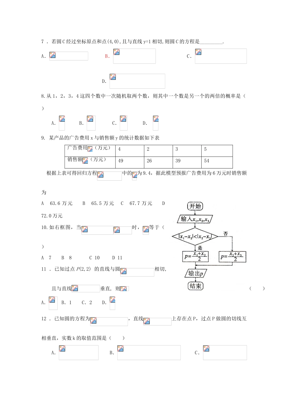 高一数学下学期3月月考试题-人教版高一全册数学试题_第2页