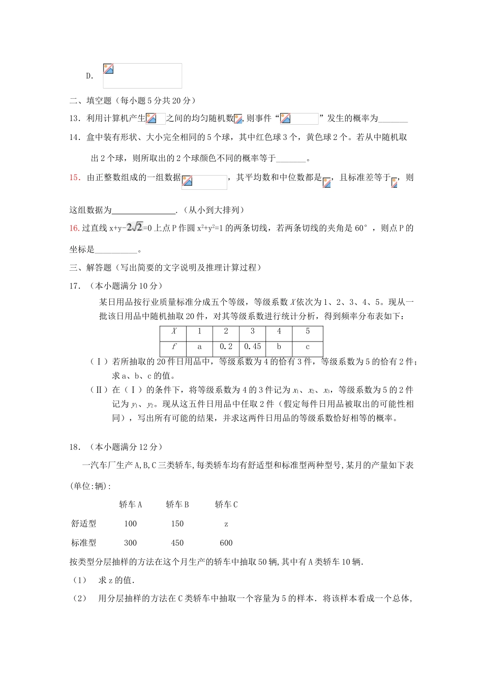 高一数学下学期3月月考试题-人教版高一全册数学试题_第3页
