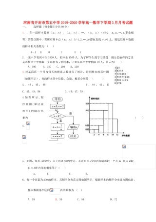 高一数学下学期3月月考试题-人教版高一全册数学试题