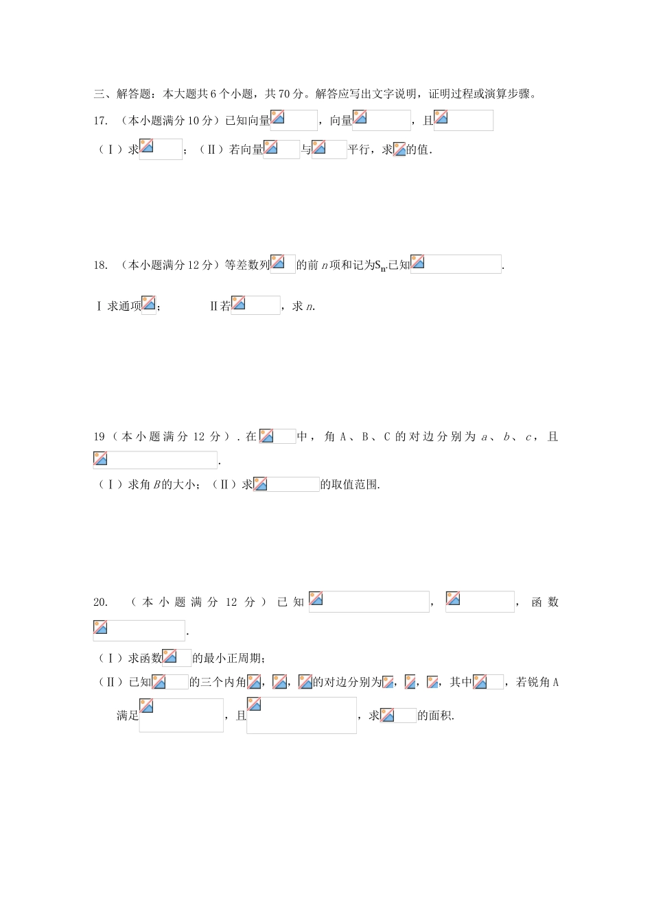 高一数学下学期3月月考试题 理-人教版高一全册数学试题_第3页