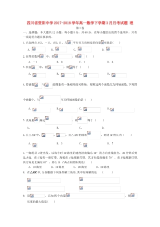 高一数学下学期3月月考试题 理-人教版高一全册数学试题
