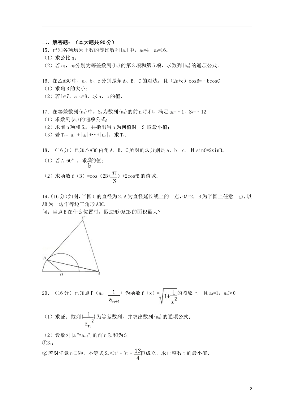 高一数学下学期3月学情检测试卷（含解析）-人教版高一全册数学试题_第2页