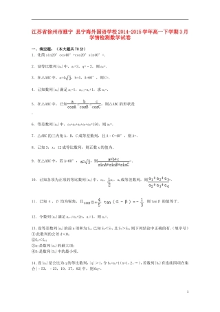 高一数学下学期3月学情检测试卷（含解析）-人教版高一全册数学试题