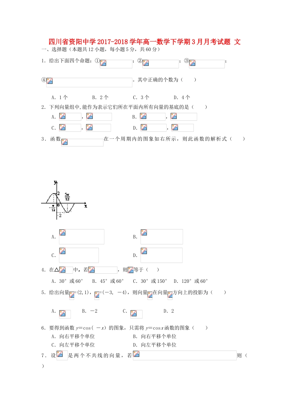 高一数学下学期3月月考试题 文-人教版高一全册数学试题_第1页
