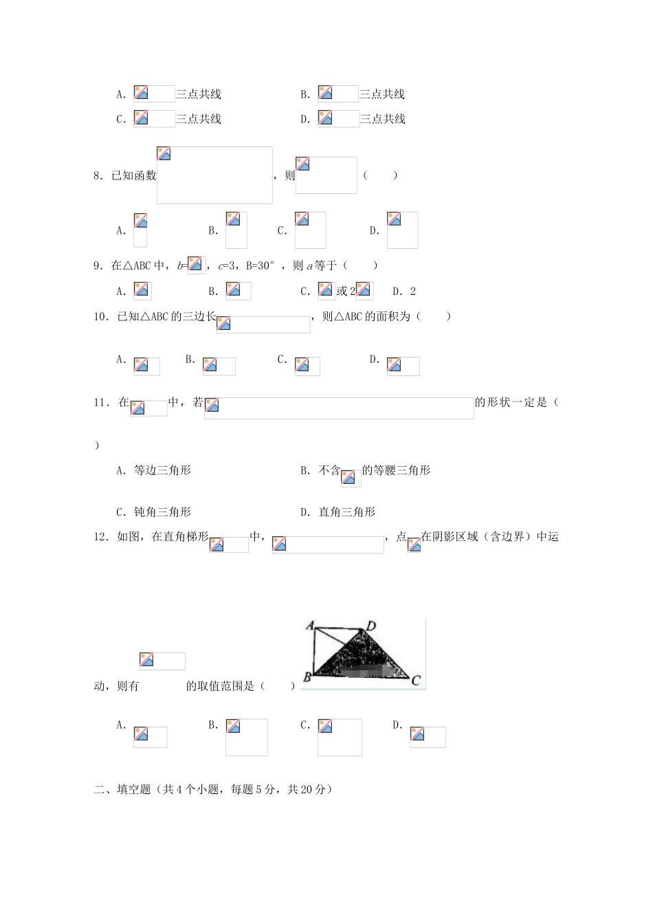高一数学下学期3月月考试题 文-人教版高一全册数学试题_第2页