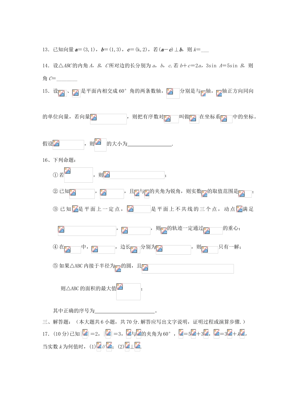高一数学下学期3月月考试题 文-人教版高一全册数学试题_第3页