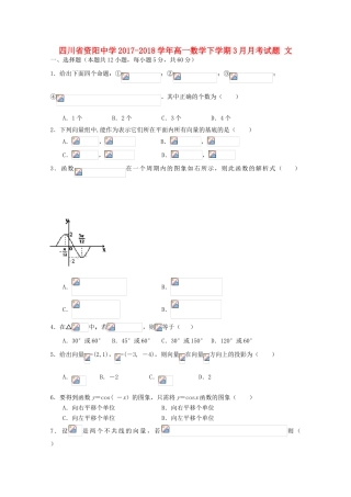 高一数学下学期3月月考试题 文-人教版高一全册数学试题