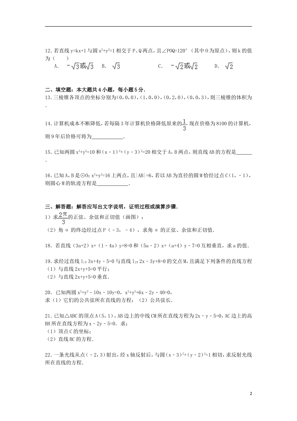 高一数学下学期3月月考试卷（含解析）-人教版高一全册数学试题_第2页