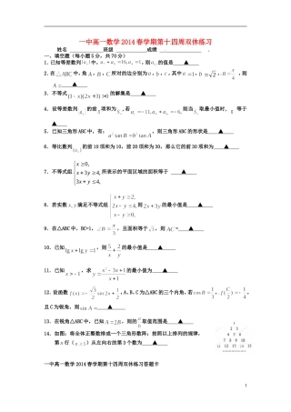 高一数学下学期 第14周周末练习-人教版高一全册数学试题
