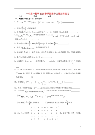 高一数学下学期 第13周周末练习-人教版高一全册数学试题