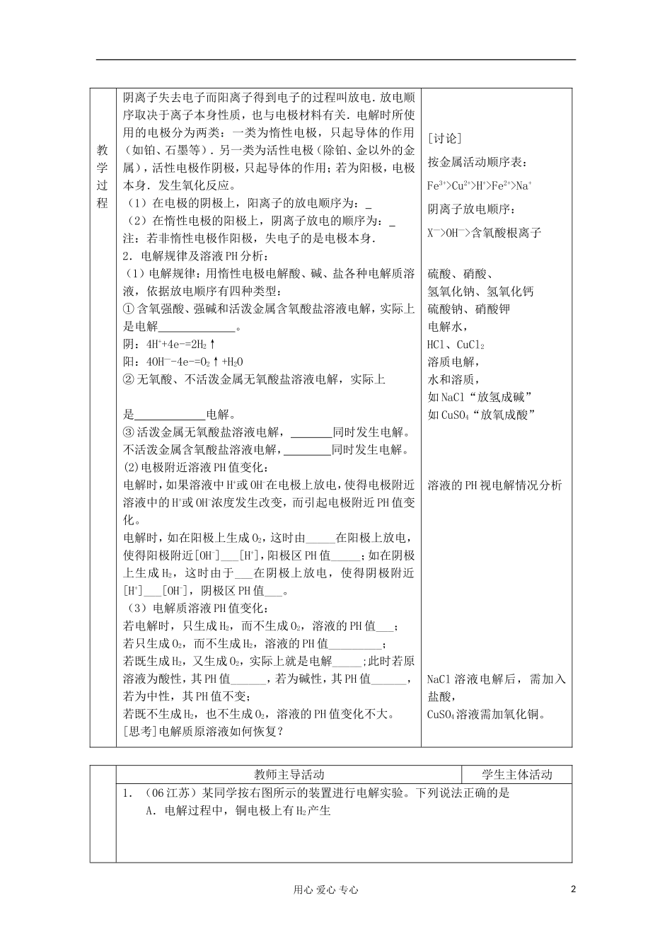 江苏省新沂市王楼中学高中化学 《第二单元化学能与电能的转化 电解规律》教案 新人教版选修4_第2页