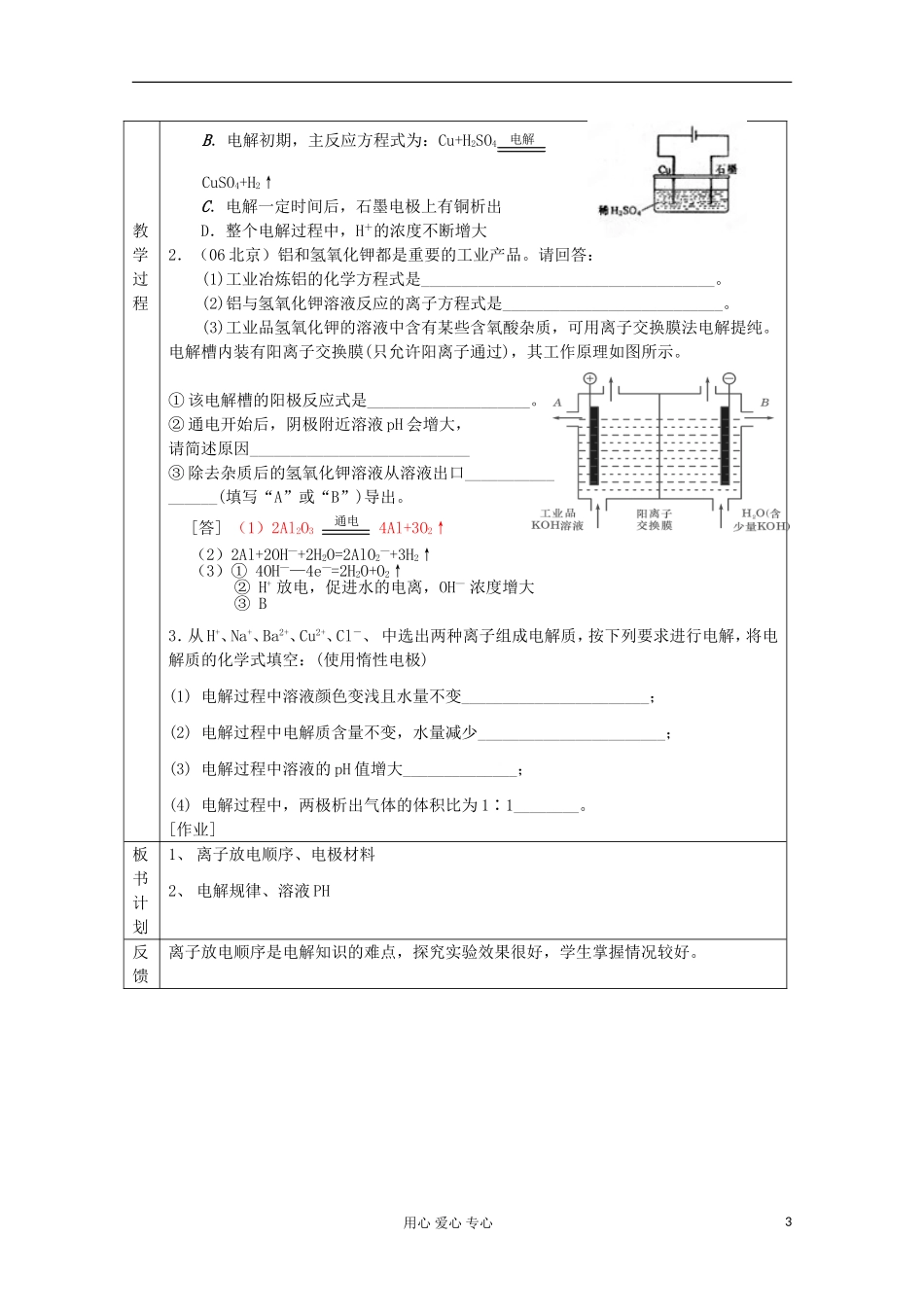 江苏省新沂市王楼中学高中化学 《第二单元化学能与电能的转化 电解规律》教案 新人教版选修4_第3页