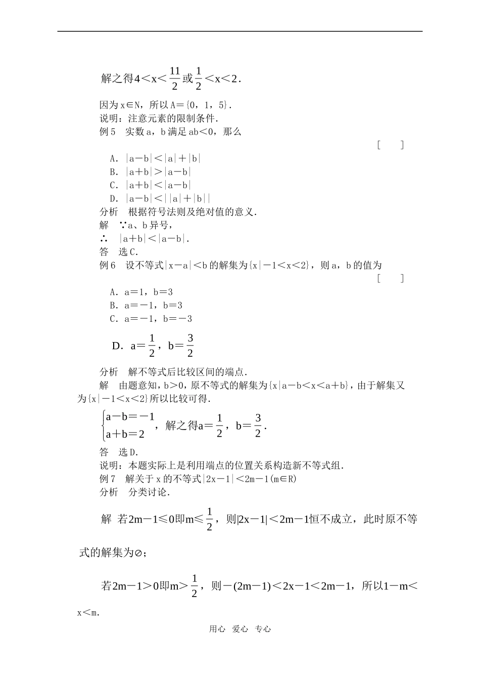 高一数学下含绝对值的不等式解法·典型例题_第2页