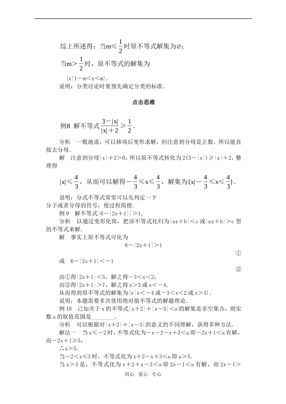 高一数学下含绝对值的不等式解法·典型例题_第3页