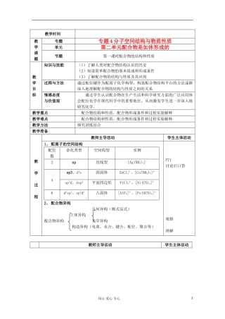 江苏省新沂市王楼中学高中化学 《第二单元配合物是如休形成的 配合物的结构和性质》教案 新人教版选修3