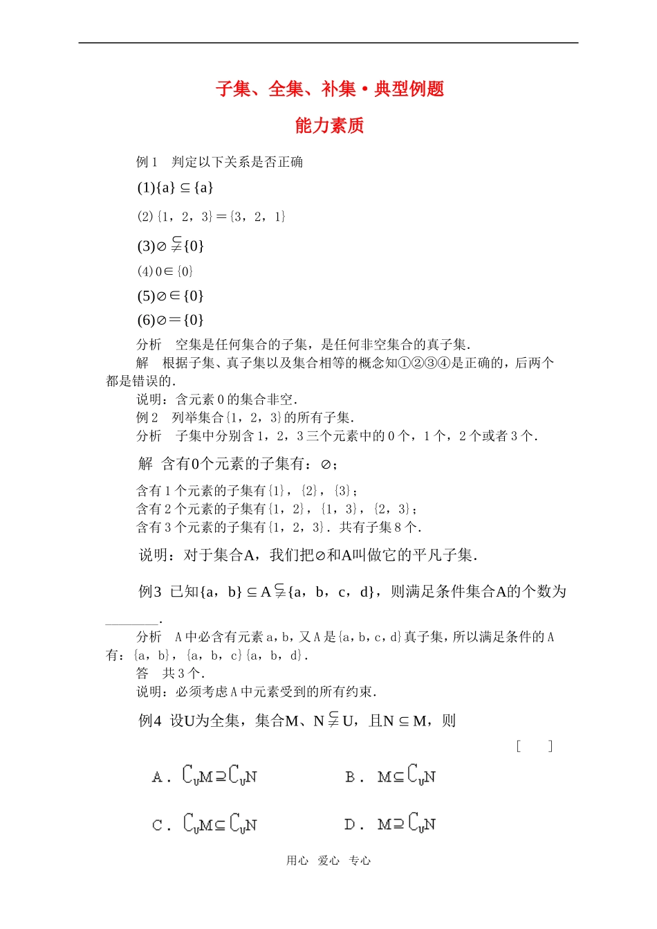 高一数学下子集、全集、补集·典型例题_第1页