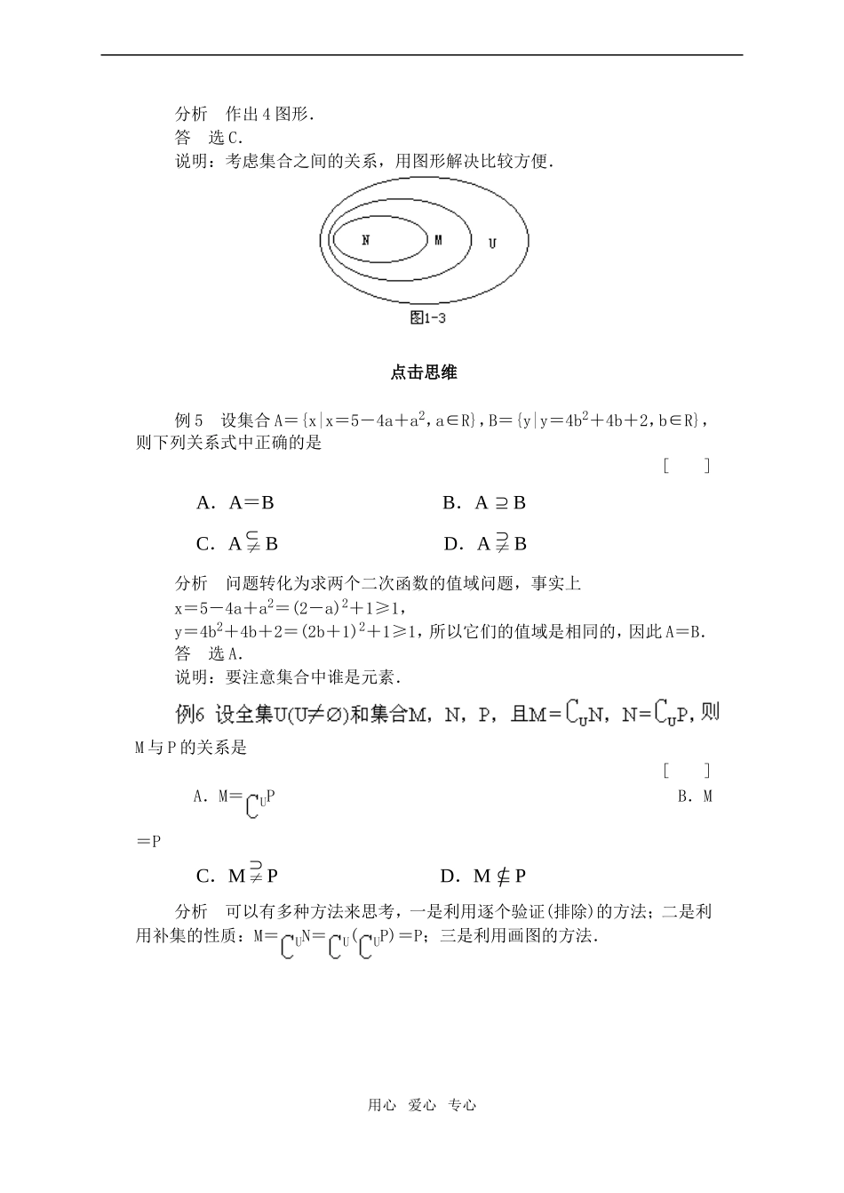 高一数学下子集、全集、补集·典型例题_第2页