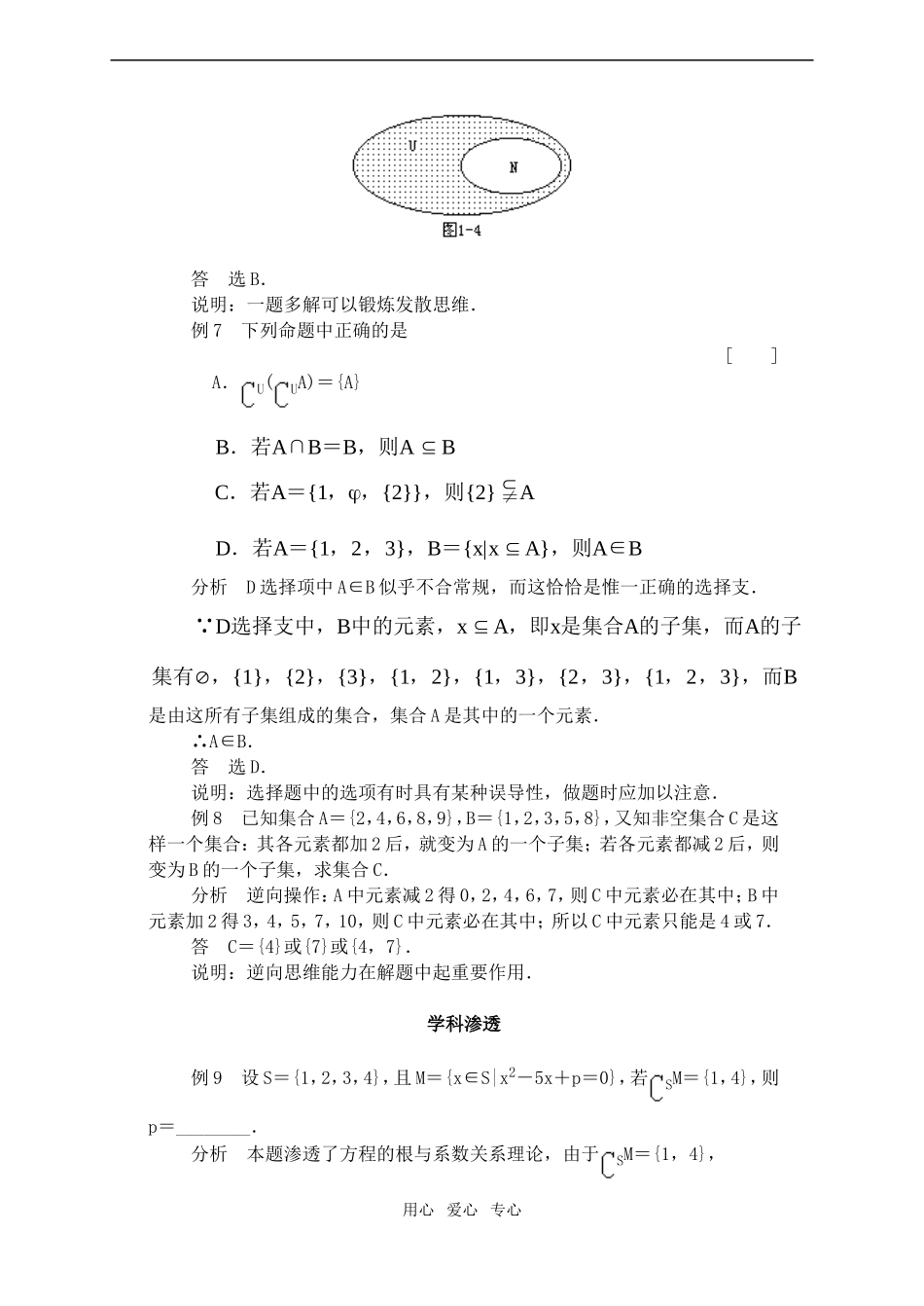 高一数学下子集、全集、补集·典型例题_第3页