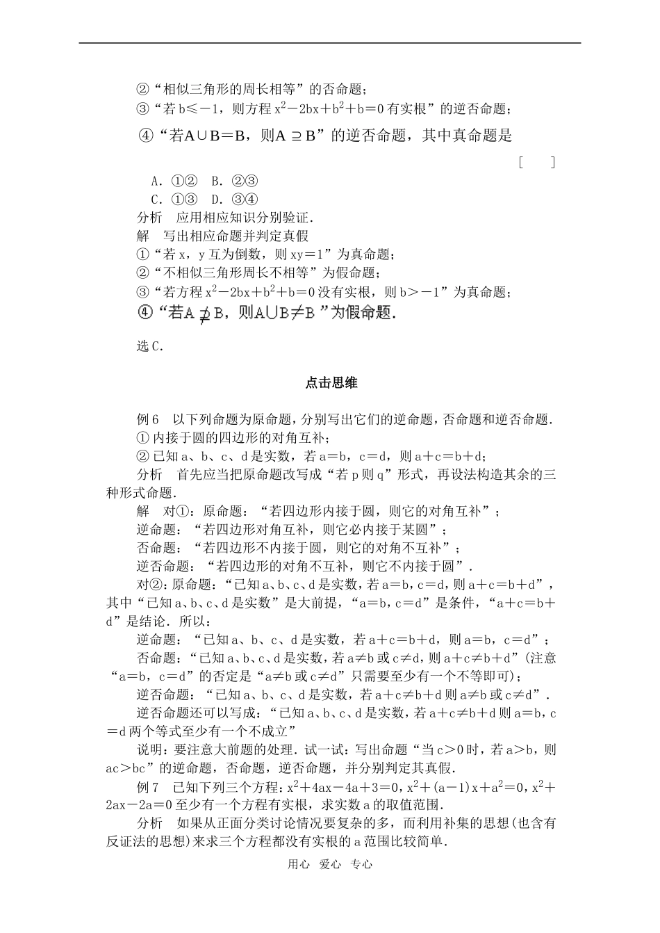 高一数学下四种命题·典型例题_第2页