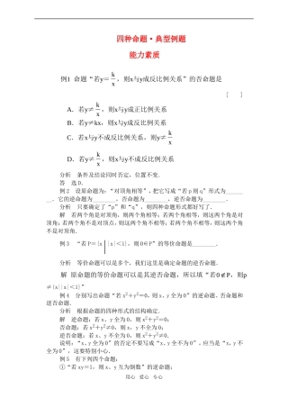 高一数学下四种命题·典型例题