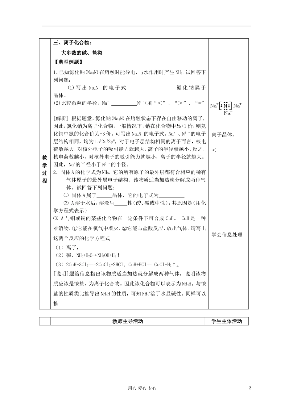 江苏省新沂市王楼中学高中化学 《第二单元离子键 离子晶体 金属晶体》教案 新人教版选修3_第2页