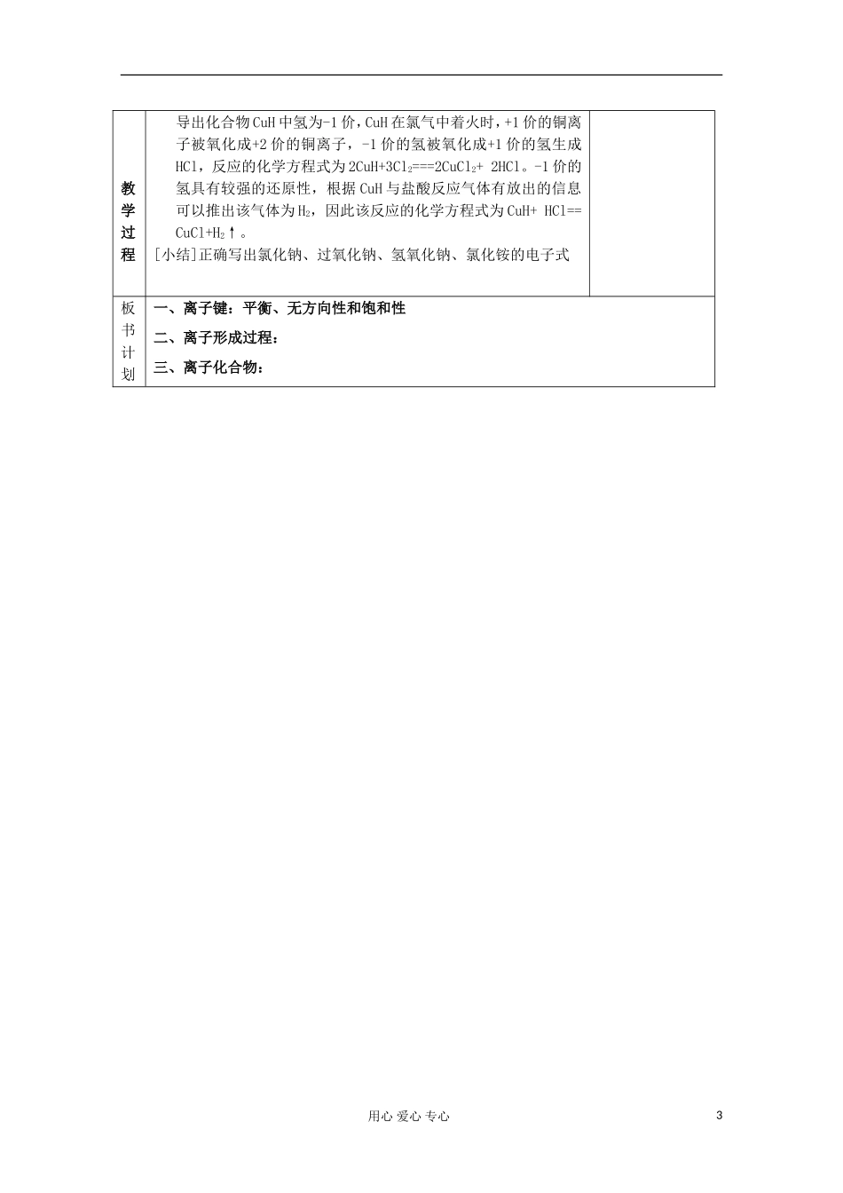 江苏省新沂市王楼中学高中化学 《第二单元离子键 离子晶体 金属晶体》教案 新人教版选修3_第3页