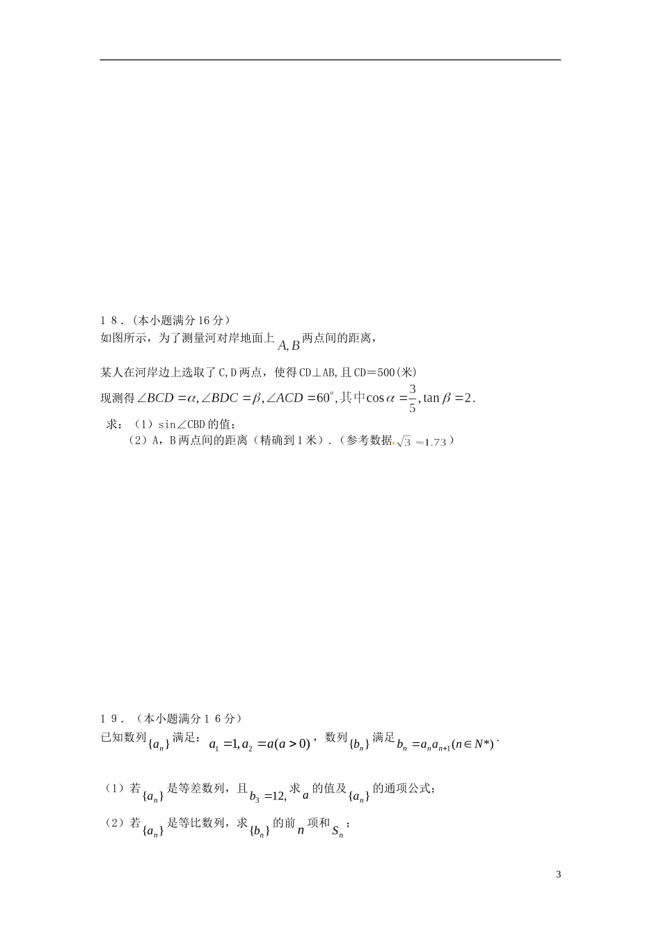 高一数学下学期 第12周周末练习-人教版高一全册数学试题_第3页