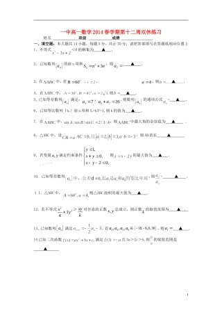 高一数学下学期 第12周周末练习-人教版高一全册数学试题