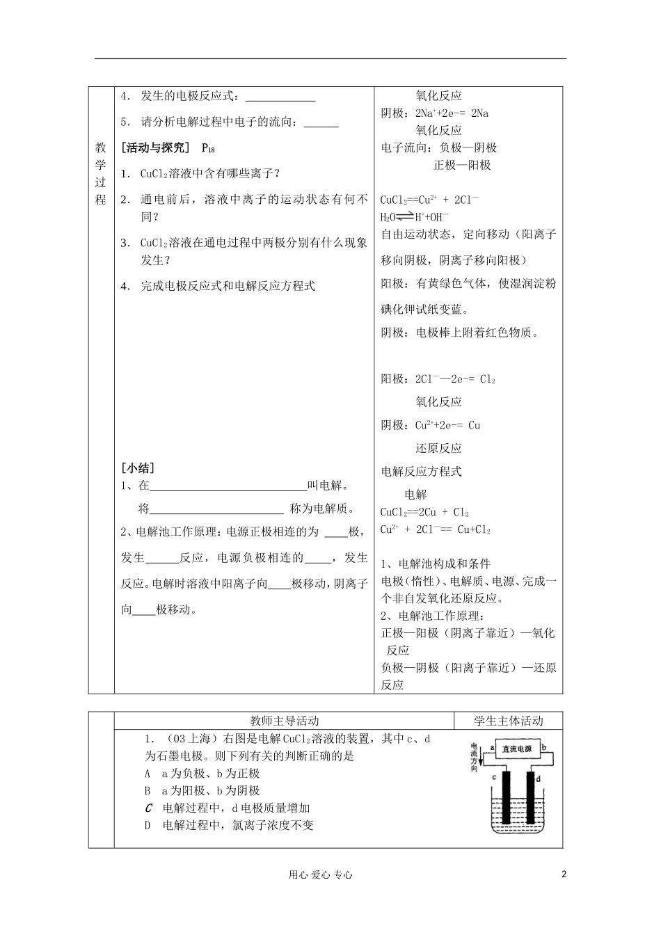 江苏省新沂市王楼中学高中化学 《第二单元化学能与电能的转化 电解原理》教案 新人教版选修4_第2页
