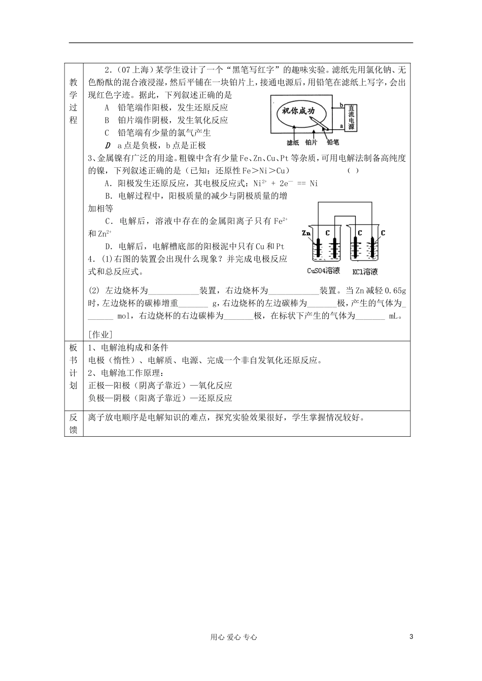 江苏省新沂市王楼中学高中化学 《第二单元化学能与电能的转化 电解原理》教案 新人教版选修4_第3页