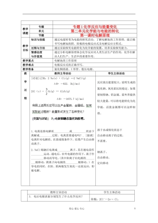 江苏省新沂市王楼中学高中化学 《第二单元化学能与电能的转化 电解原理》教案 新人教版选修4