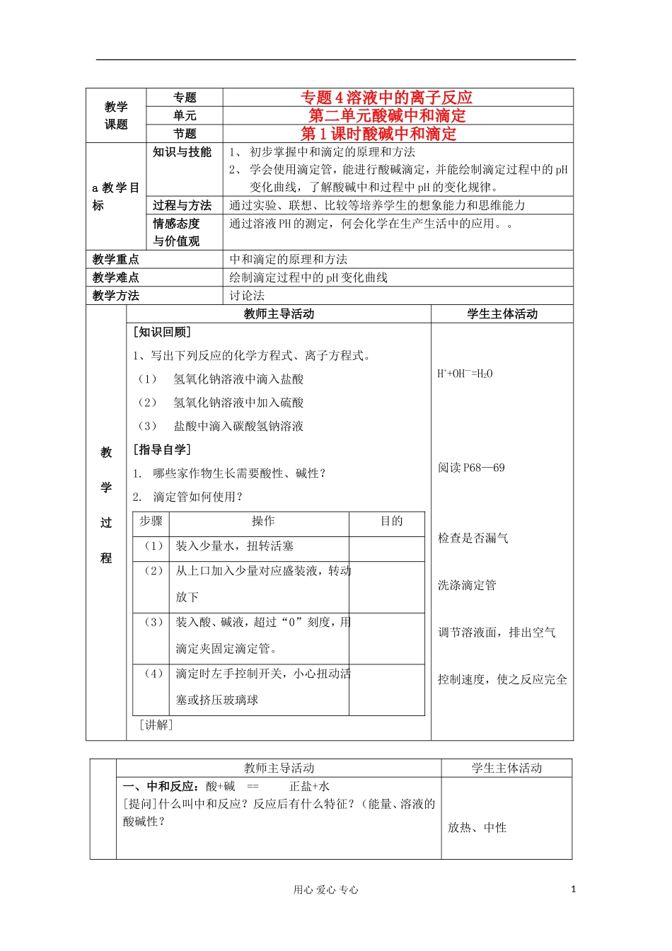江苏省新沂市王楼中学高中化学 《第二单元酸碱中和滴定 酸碱中和滴定》教案 新人教版选修4_第1页