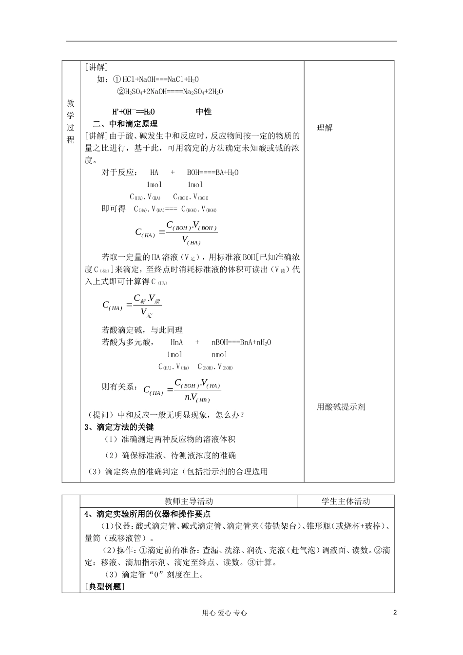 江苏省新沂市王楼中学高中化学 《第二单元酸碱中和滴定 酸碱中和滴定》教案 新人教版选修4_第2页