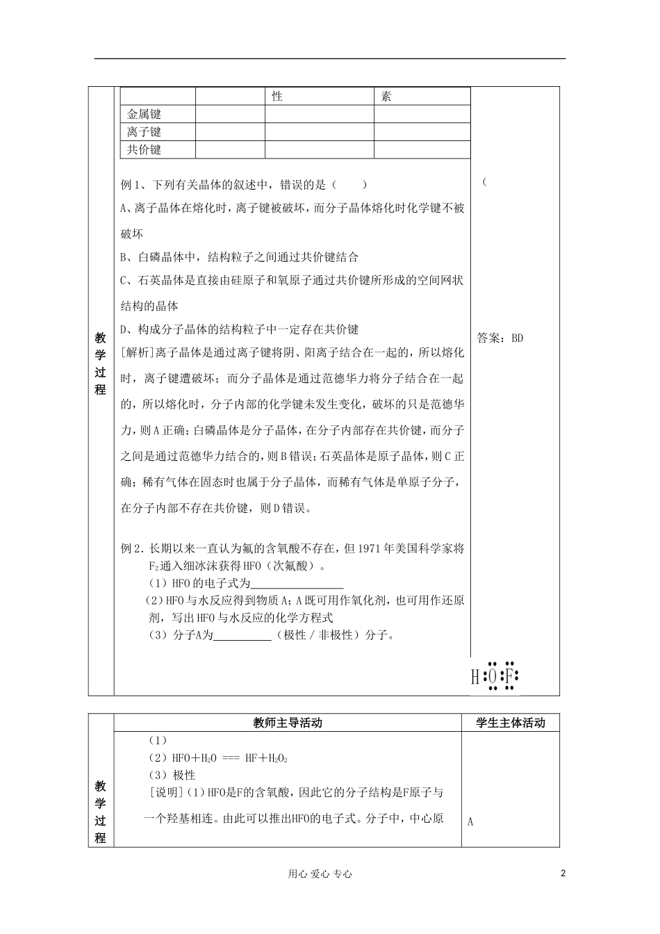 江苏省新沂市王楼中学高中化学 《第四单元共价键 原子晶体 原子晶体》教案 新人教版选修3_第2页