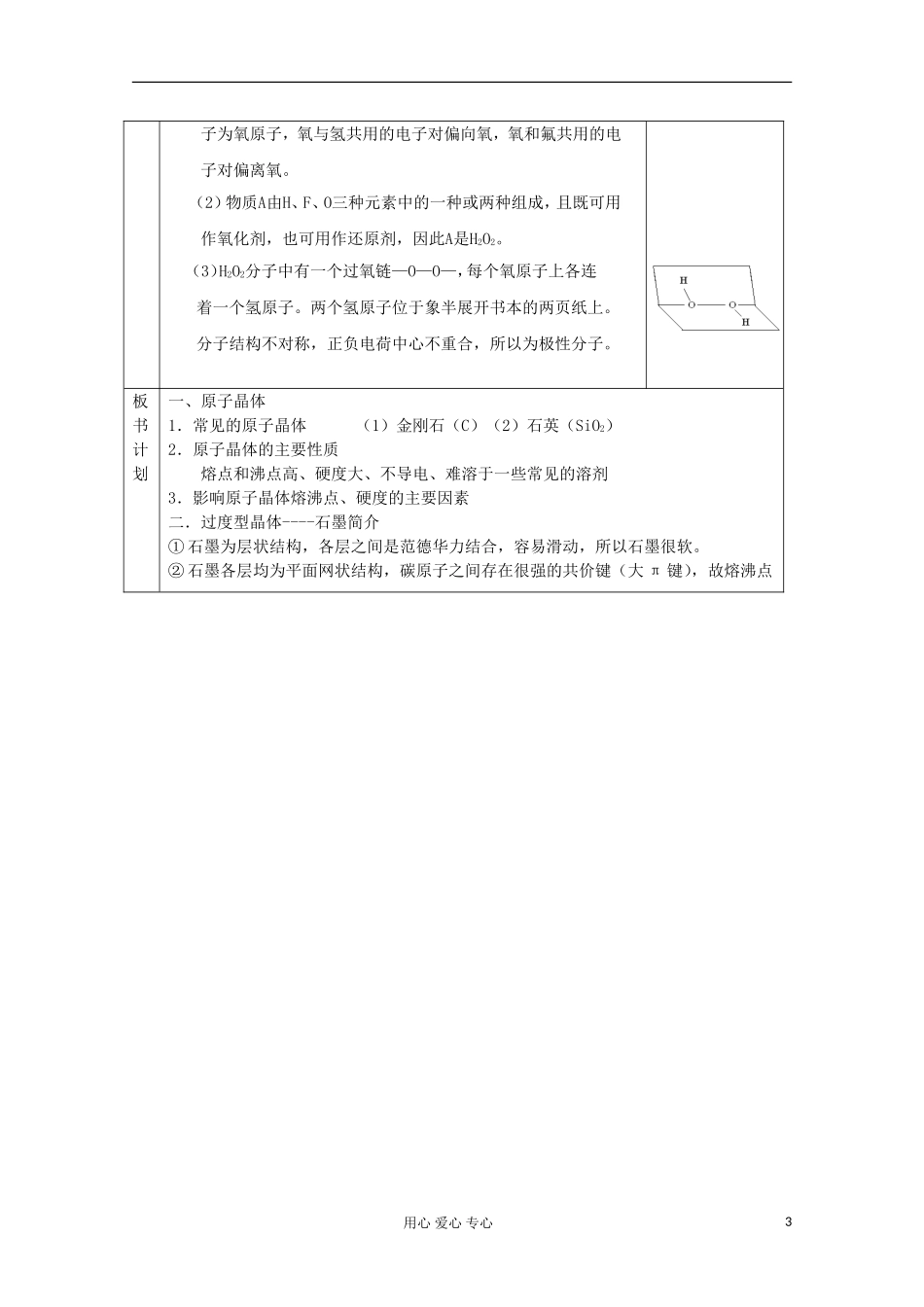 江苏省新沂市王楼中学高中化学 《第四单元共价键 原子晶体 原子晶体》教案 新人教版选修3_第3页