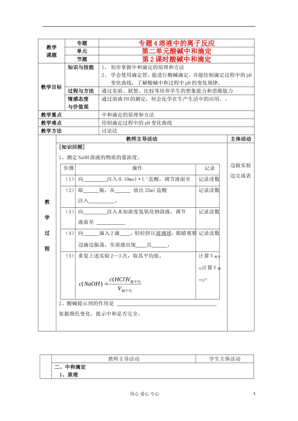 江苏省新沂市王楼中学高中化学 《第二单元酸碱中和滴定 酸碱中和滴定2》教案 新人教版选修4_第1页