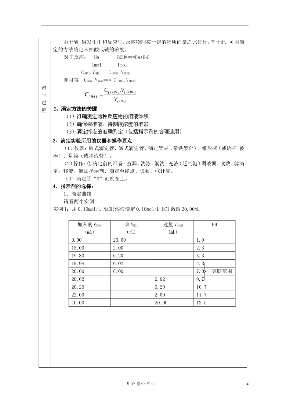 江苏省新沂市王楼中学高中化学 《第二单元酸碱中和滴定 酸碱中和滴定2》教案 新人教版选修4_第2页