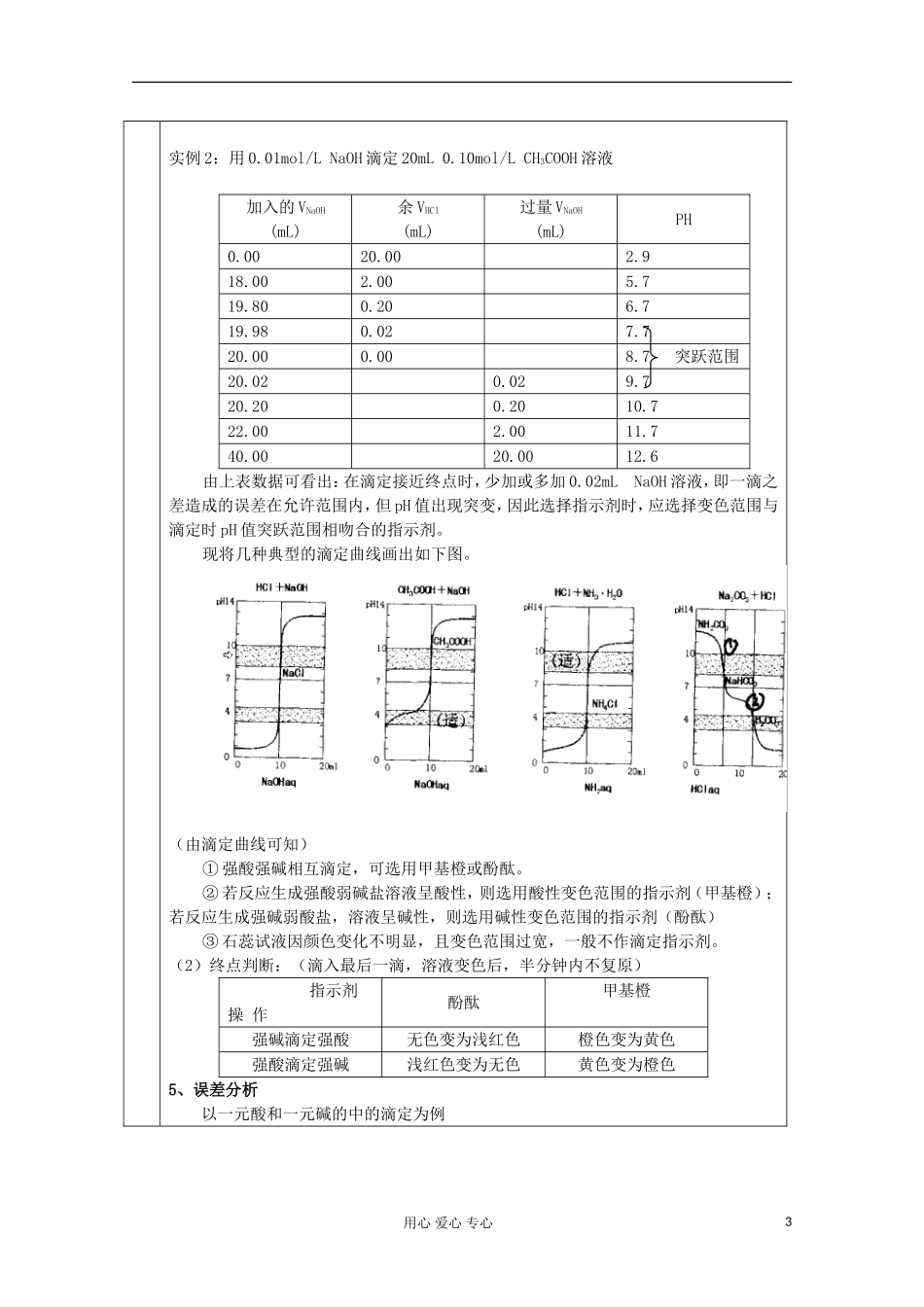 江苏省新沂市王楼中学高中化学 《第二单元酸碱中和滴定 酸碱中和滴定2》教案 新人教版选修4_第3页