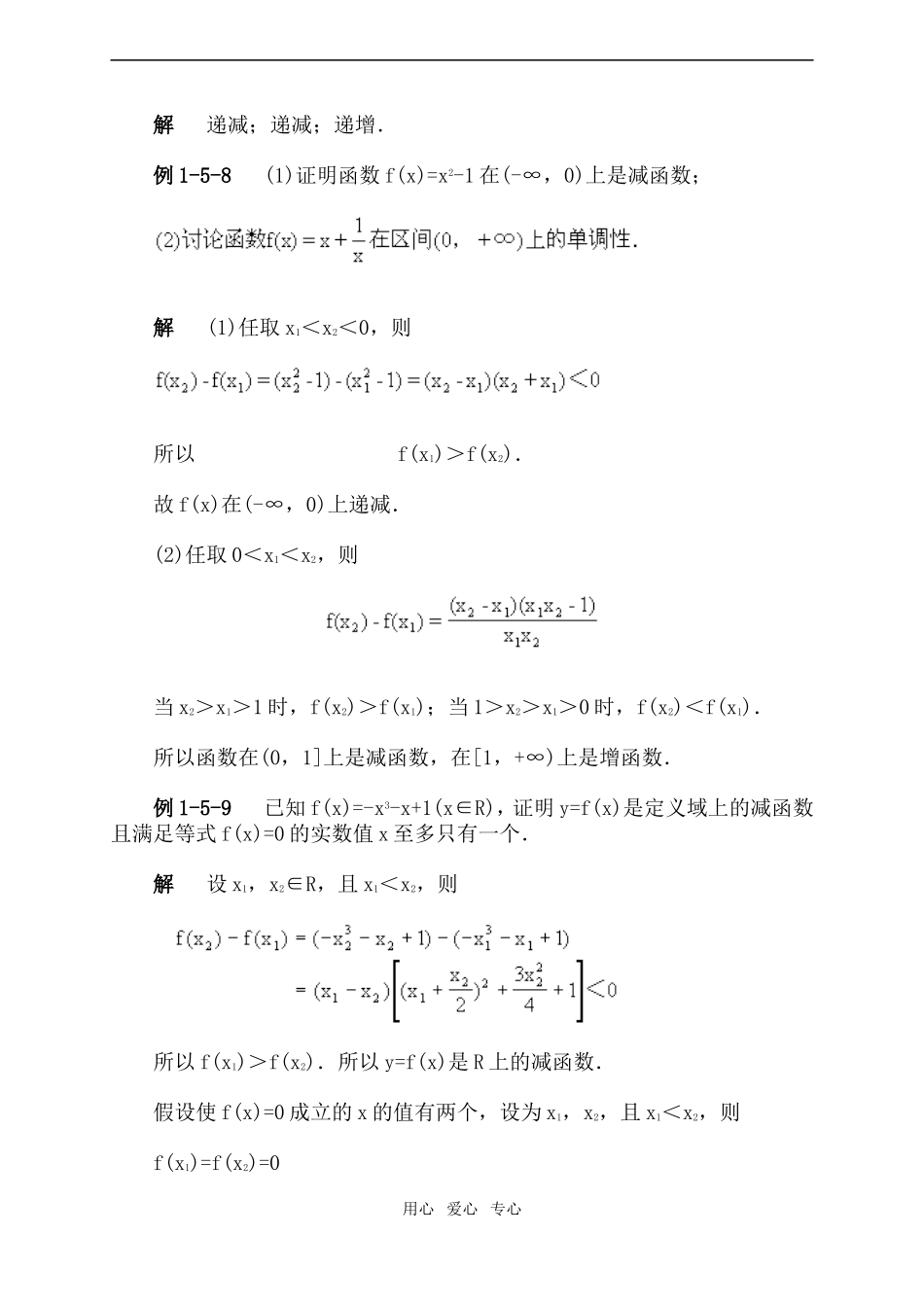 高一数学下函数的性质、反函数·函数的单调性·例题_第3页