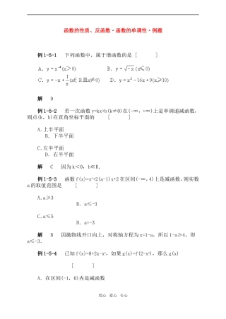 高一数学下函数的性质、反函数·函数的单调性·例题