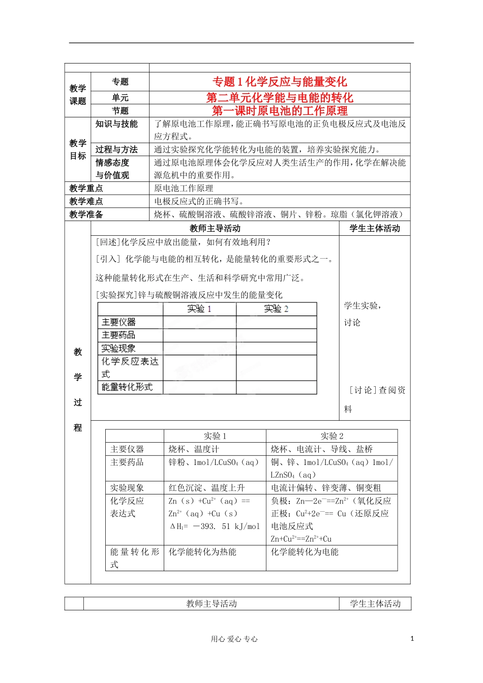 江苏省新沂市王楼中学高中化学 《第二单元化学能与电能的转化 原电池的工作原理》教案 新人教版选修4_第1页