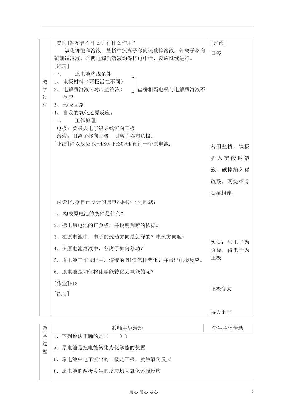 江苏省新沂市王楼中学高中化学 《第二单元化学能与电能的转化 原电池的工作原理》教案 新人教版选修4_第2页