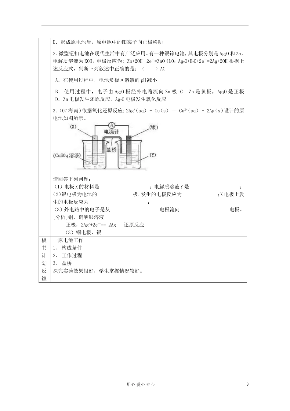 江苏省新沂市王楼中学高中化学 《第二单元化学能与电能的转化 原电池的工作原理》教案 新人教版选修4_第3页