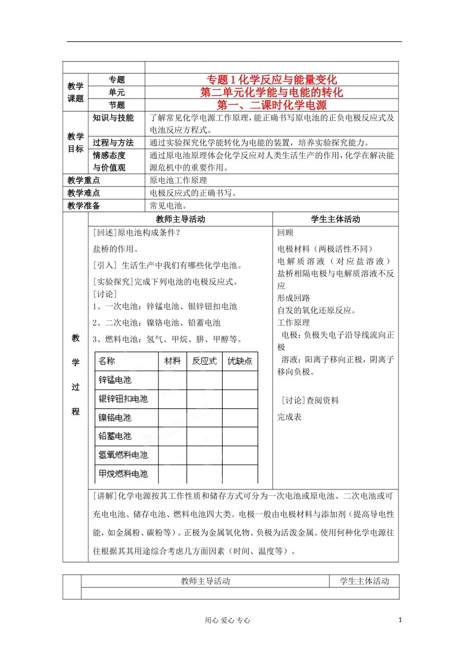 江苏省新沂市王楼中学高中化学 《第二单元化学能与电能的转化 化学电源》教案 新人教版选修4_第1页